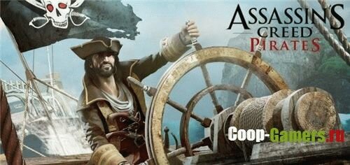Assassin's Creed Pirates [v2.5.1 + Mod] (2013) Android
