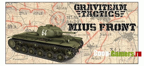 Graviteam Tactics: Mius-Front [v 20160316] (2016) PC | 