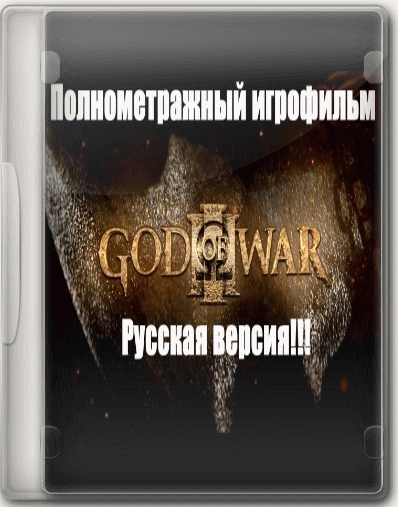   God of War 3 (2010) HDTVRip