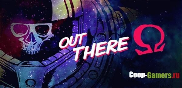 He s out there. Out there. Out there игра. Out there: ω Edition. Out there Android.